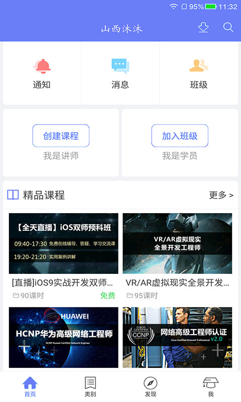 山西沐沐截图4
