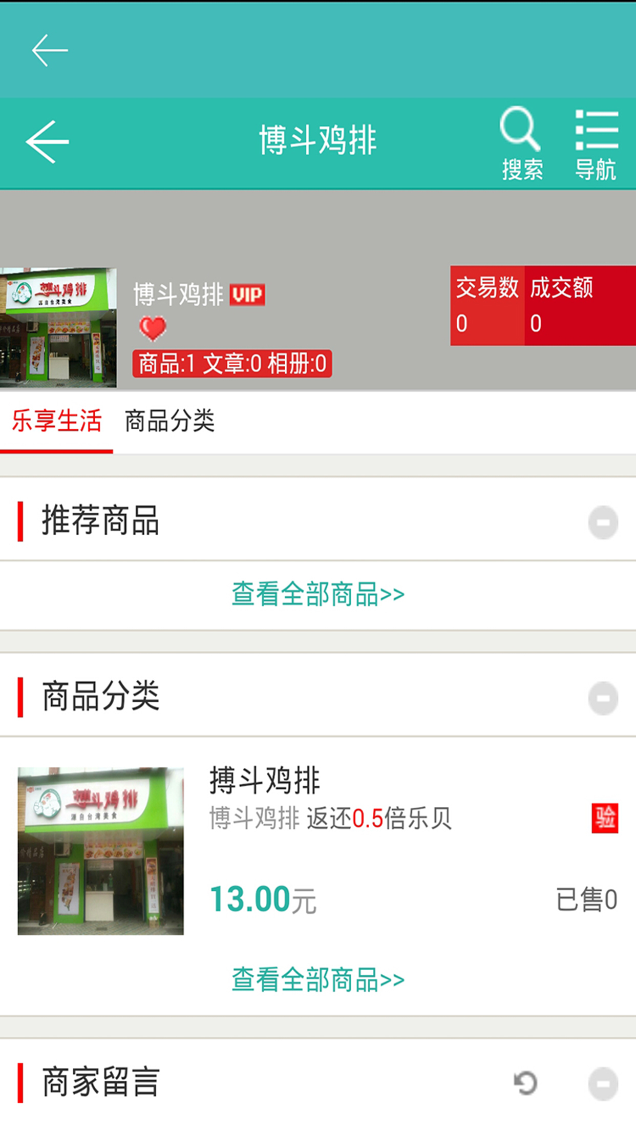 乐享生活加截图3