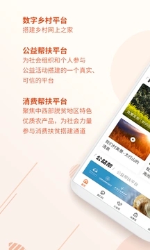 百度公益截图2