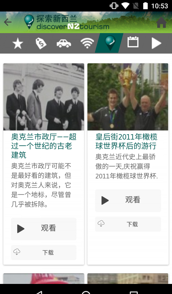 探索新西兰截图2