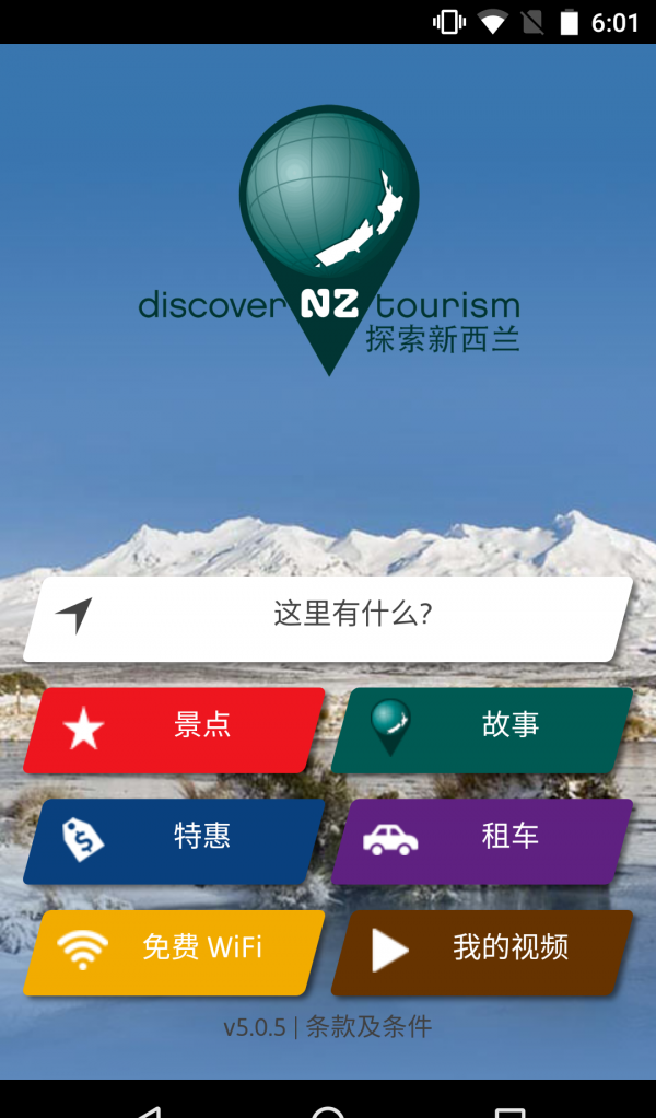 探索新西兰截图1