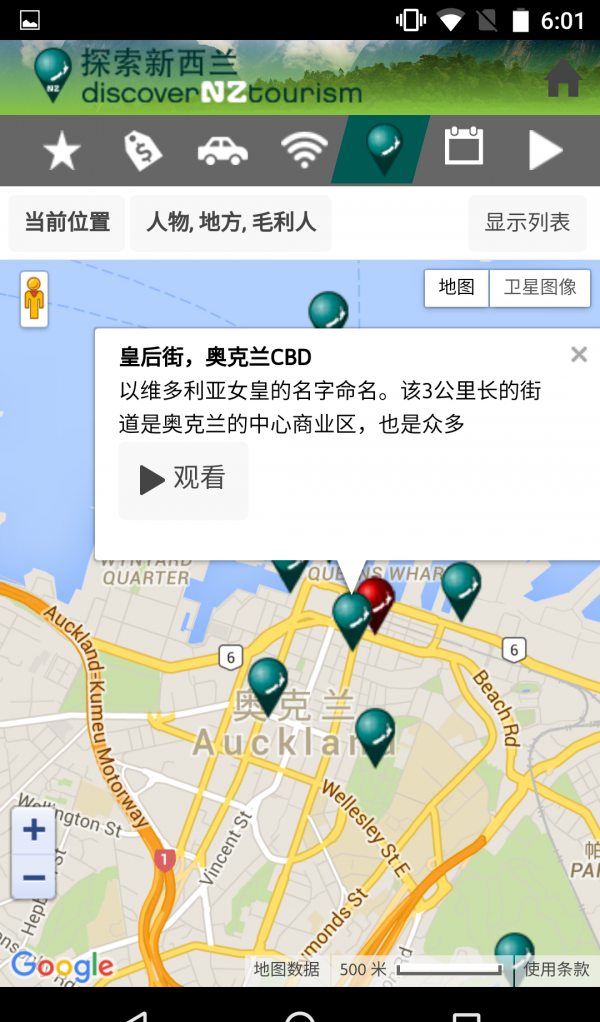 探索新西兰截图3