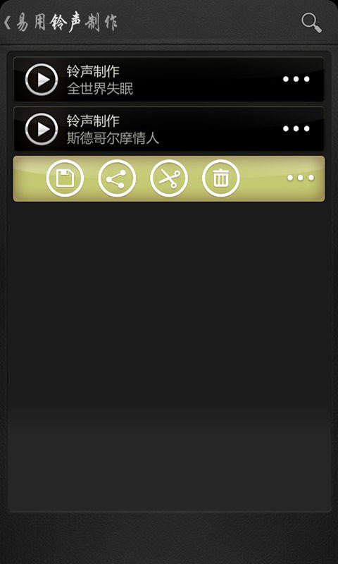 易用铃声制作截图2