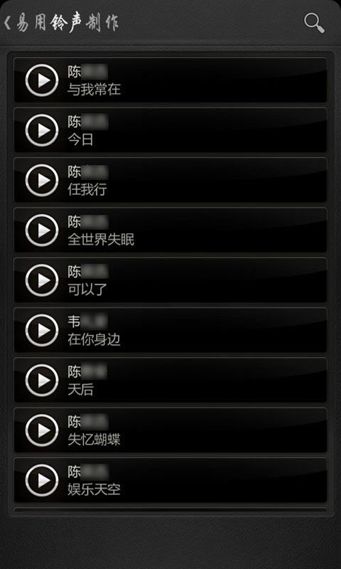 易用铃声制作截图1