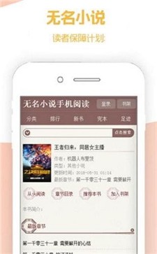 无名小说截图2