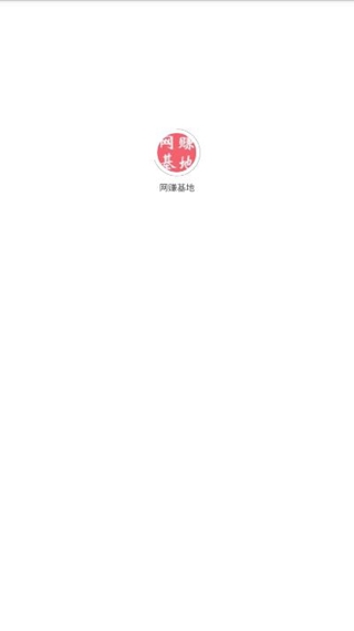 网赚基地截图1