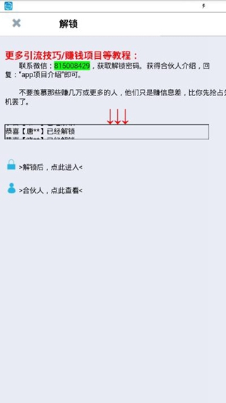 网赚基地截图2