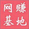 网赚基地