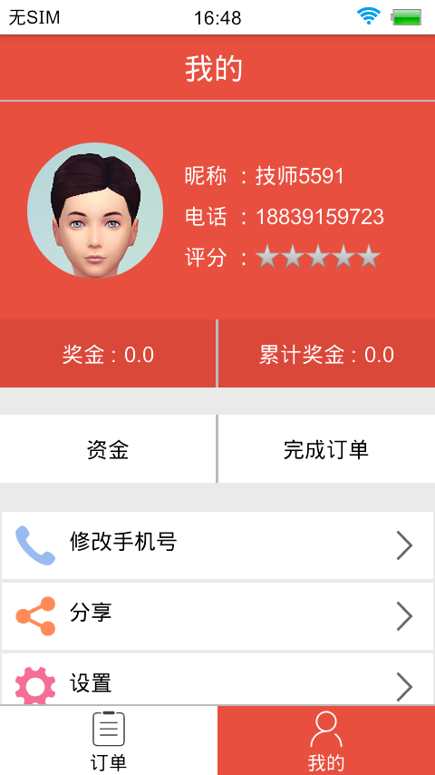 跑跑商家端截图3