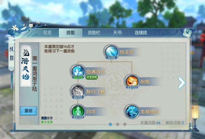 诛仙手游逐霜如何加点