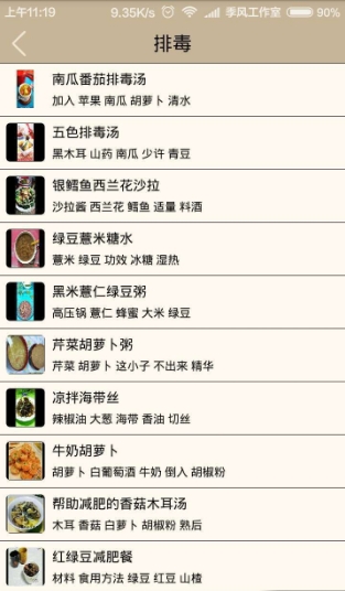 养生美食截图3