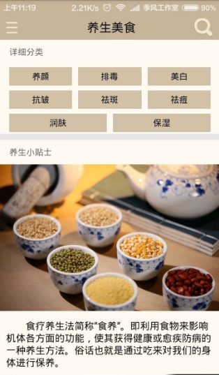 养生美食截图2