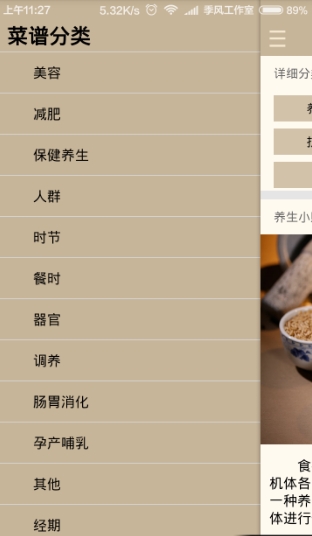 养生美食截图1