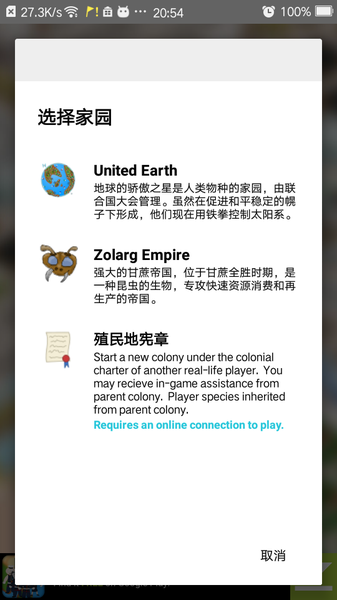 我的殖民地汉化版截图2