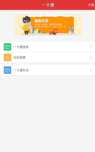 连群物业截图2