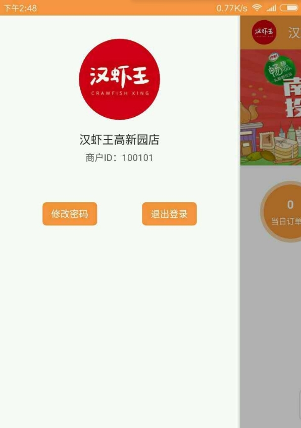 一块宴遇商户版截图2
