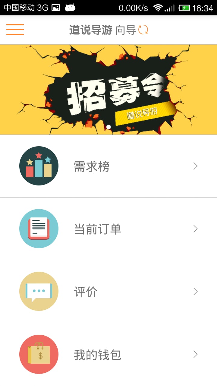 道说导游游客端截图1