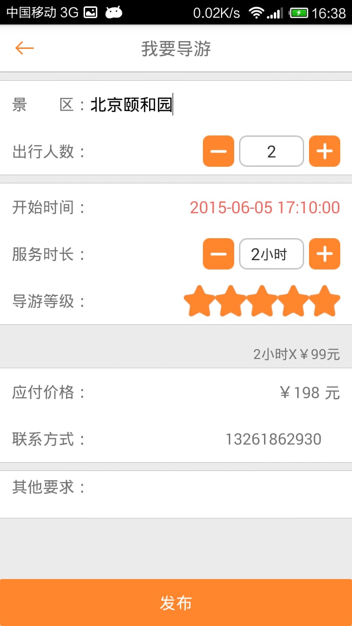 道说导游游客端截图2