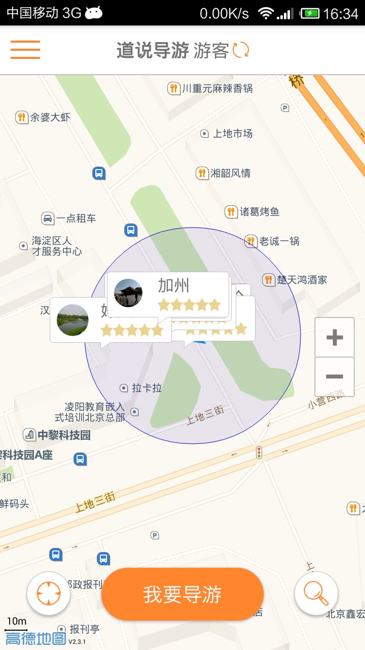 道说导游游客端截图3