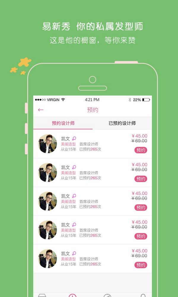 易新秀截图1