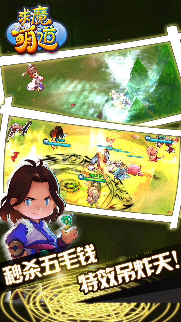 求魔萌道360版截图5