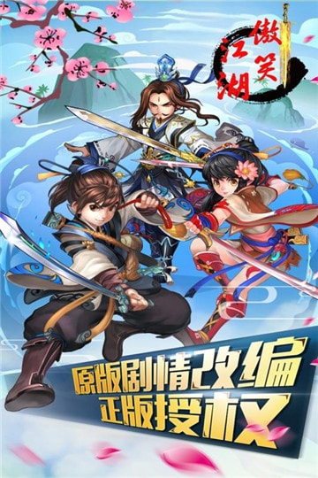 傲笑江湖红包版截图1