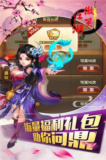 傲笑江湖红包版截图2