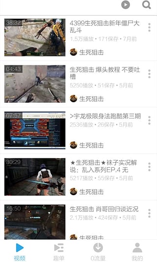 生死狙击挑战视频截图1