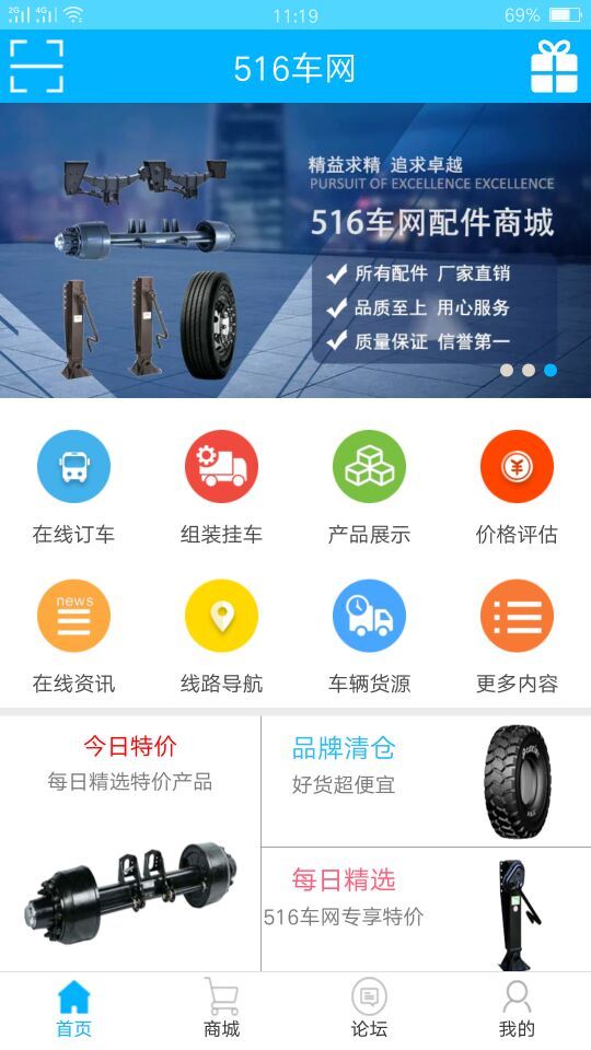 516车网截图3