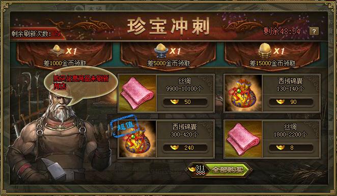 攻城掠地六珍完成出什么技能