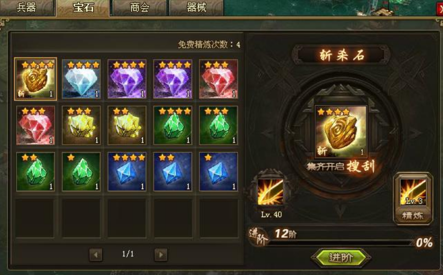 攻城掠地精炼是干什么