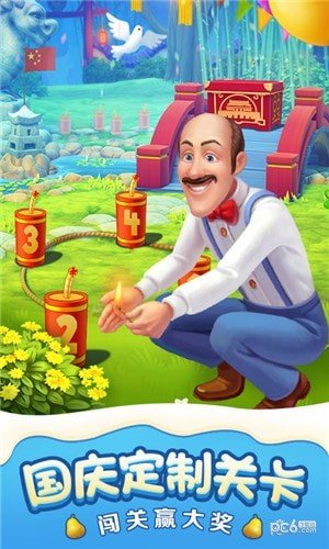 梦幻花园少星版截图1