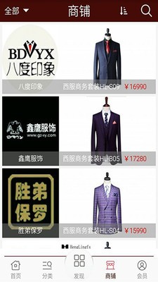 高级服装定制网截图2