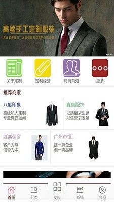 高级服装定制网截图3