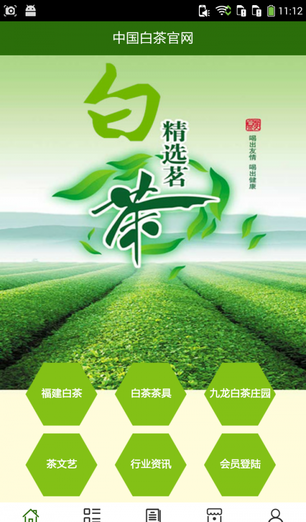 中国白茶截图4