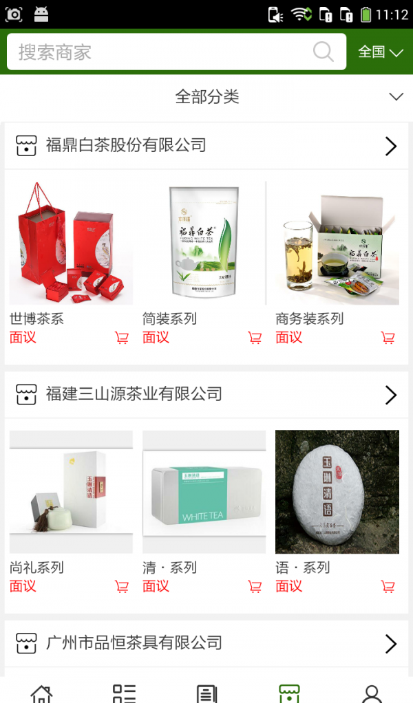 中国白茶截图3