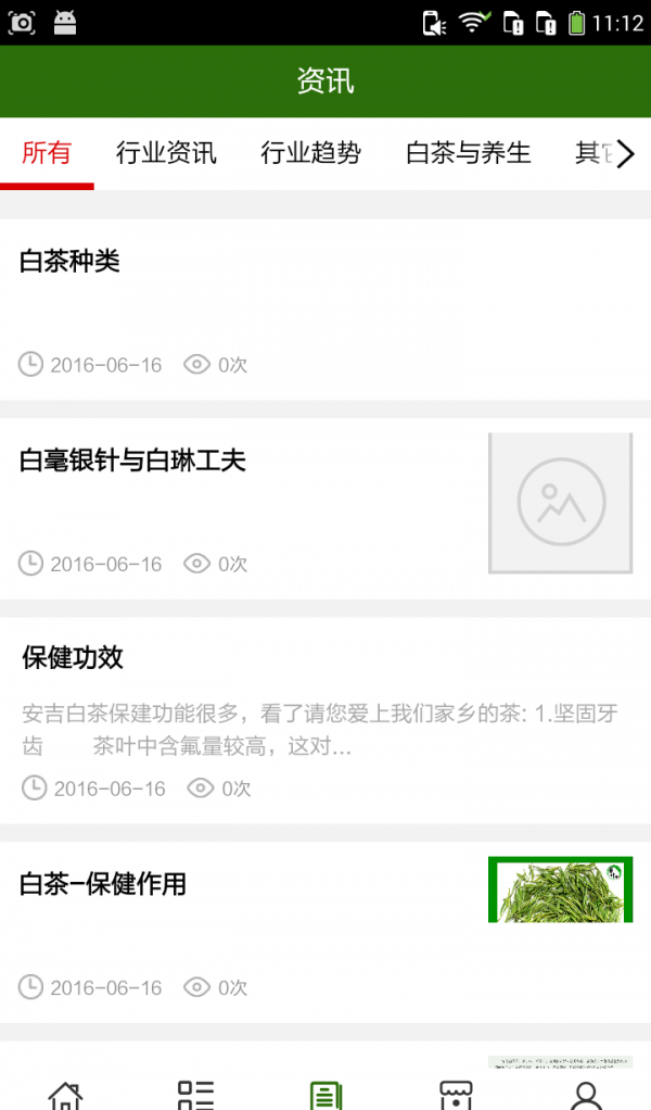 中国白茶截图1