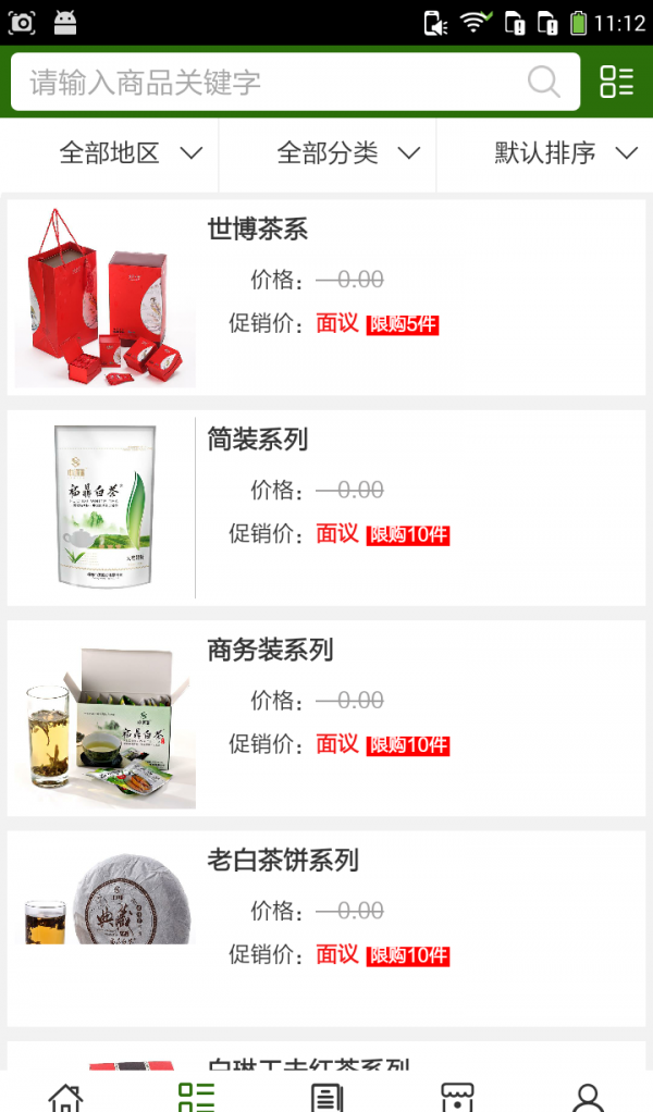 中国白茶截图2