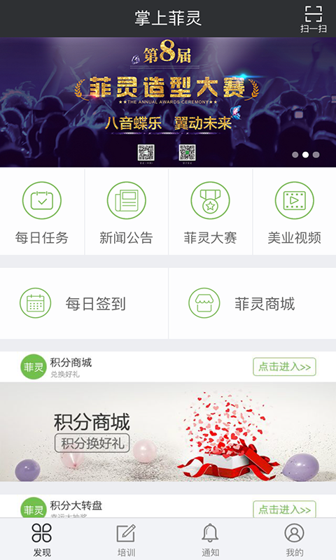 掌上菲灵截图1