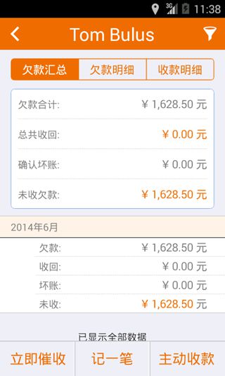 橙e记截图3