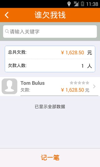 橙e记截图1
