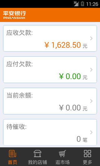 橙e记截图4