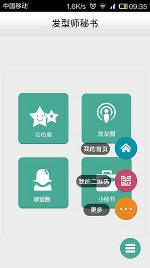 好发型秘书截图1