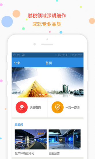 解税宝企业版截图2