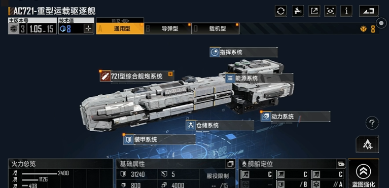 无尽的拉格朗日721舰船怎么用