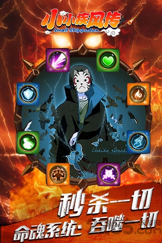 小小疾风传九游版截图1