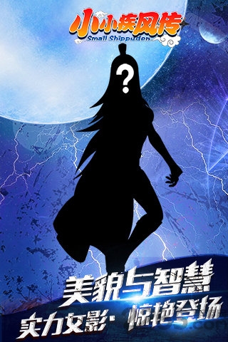 小小疾风传九游版截图2