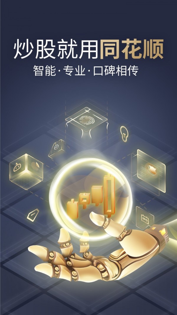 同花顺短线精灵截图4