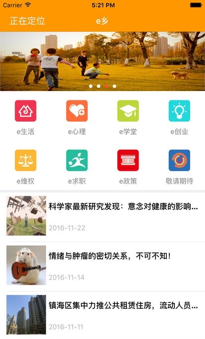 e乡商户端截图2