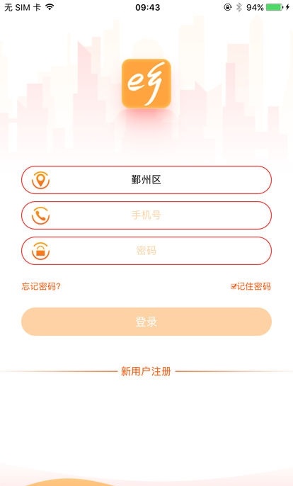e乡商户端截图4